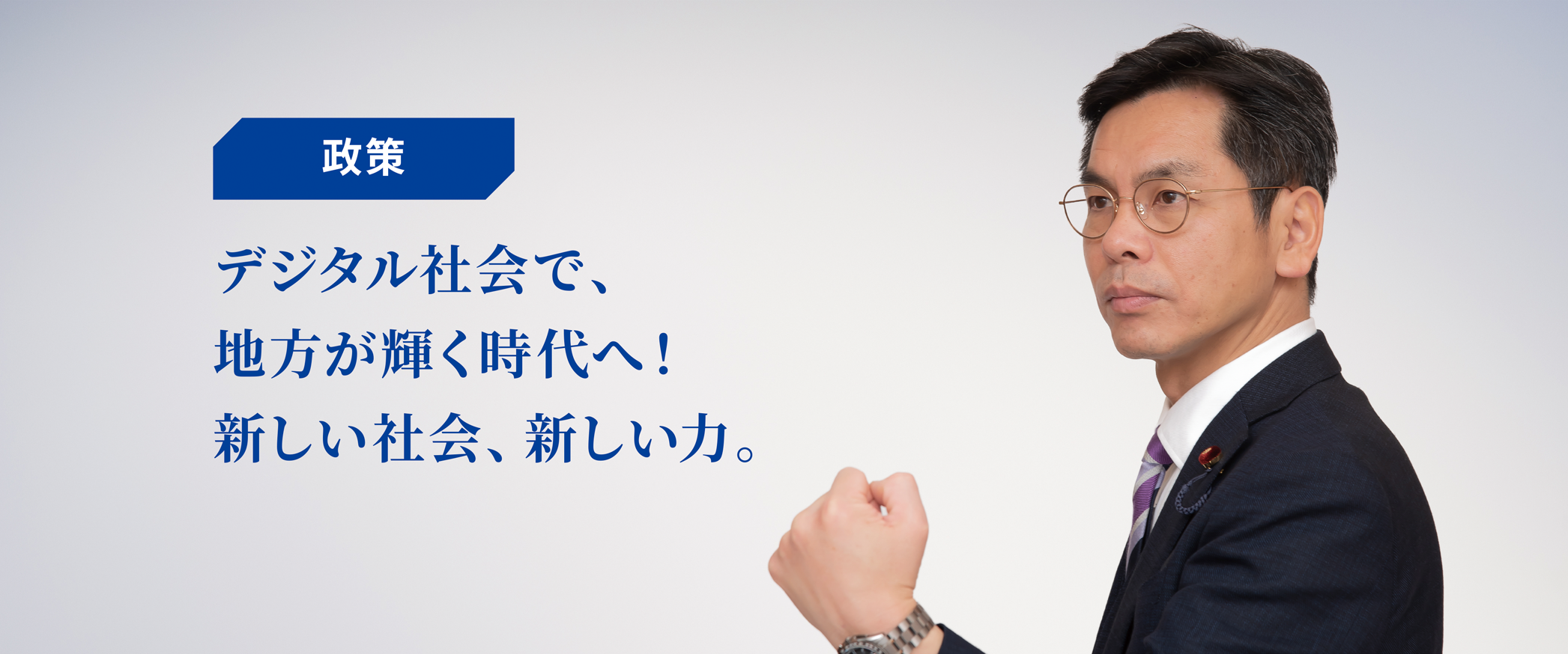 公明党 衆議院議員 平林晃