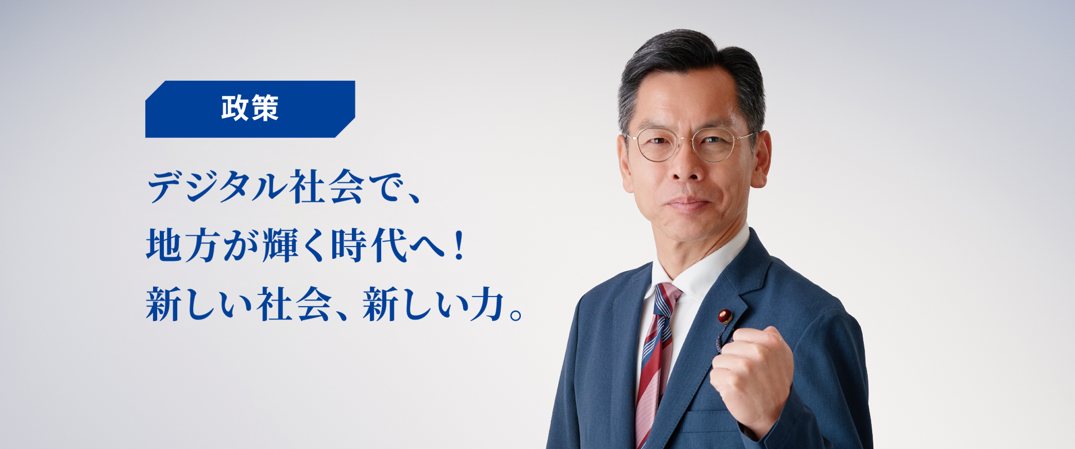 公明党衆議院議員 比例区中国ブロック選出 平林晃